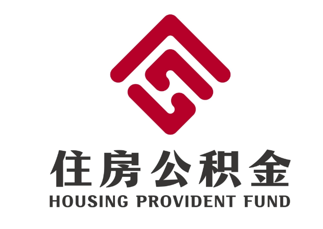 双鸭山住房公积金代提